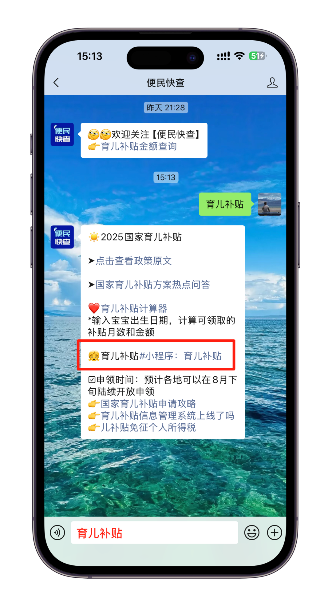 国家育儿补贴小程序上线了！（育儿补贴官方申请入口） 第5张