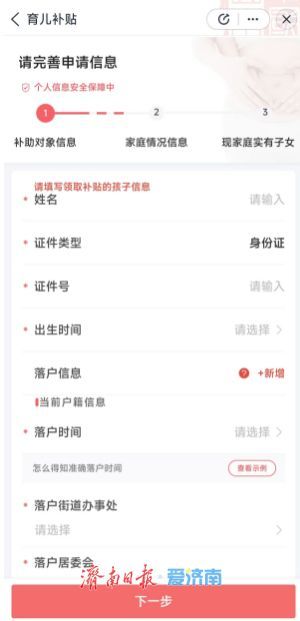 山东济南育儿补贴领取指南（济南市育儿补贴申请条件有哪些？如何申请？） 第7张