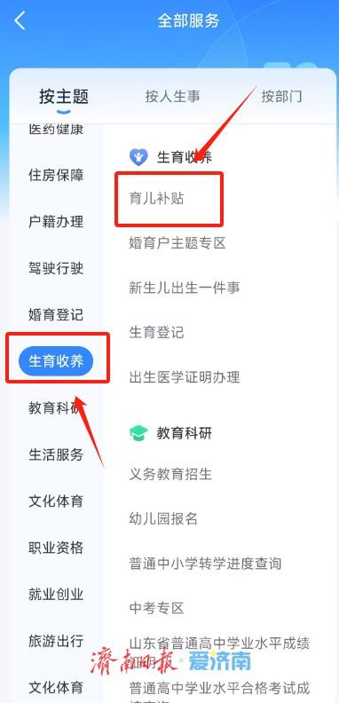 山东济南育儿补贴领取指南（济南市育儿补贴申请条件有哪些？如何申请？） 第3张