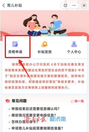 山东济南育儿补贴领取指南（济南市育儿补贴申请条件有哪些？如何申请？） 第5张
