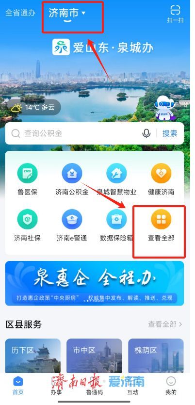 山东济南育儿补贴领取指南（济南市育儿补贴申请条件有哪些？如何申请？） 第1张