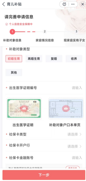 山东济南育儿补贴领取指南（济南市育儿补贴申请条件有哪些？如何申请？） 第9张