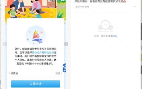 人社资讯-育儿补贴系统试运行开始，第一批宝妈宝爸完成申领