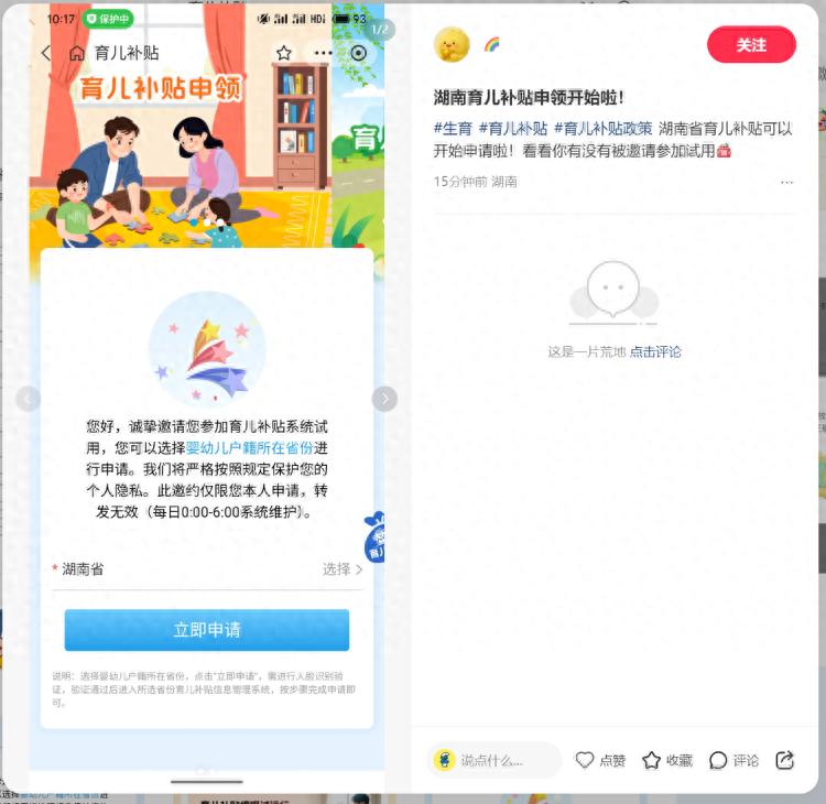 育儿补贴系统试运行开始，第一批宝妈宝爸完成申领 第1张