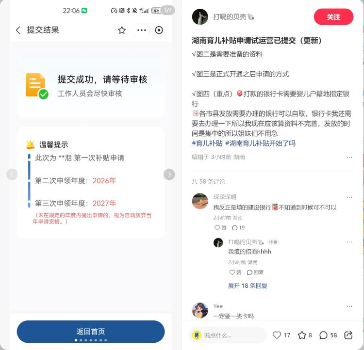 育儿补贴系统试运行开始，第一批宝妈宝爸完成申领 第3张