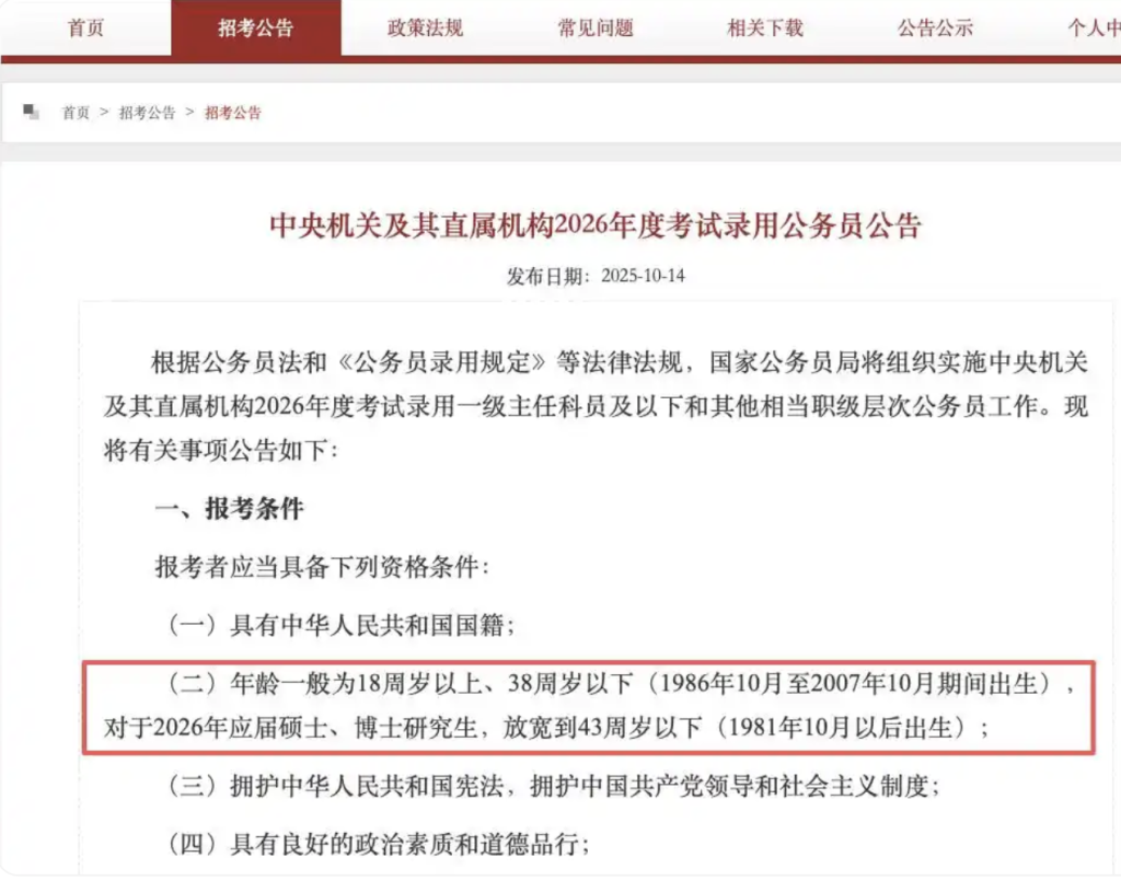 国考年龄放宽影响（2025国考年龄限制最新消息） 第1张