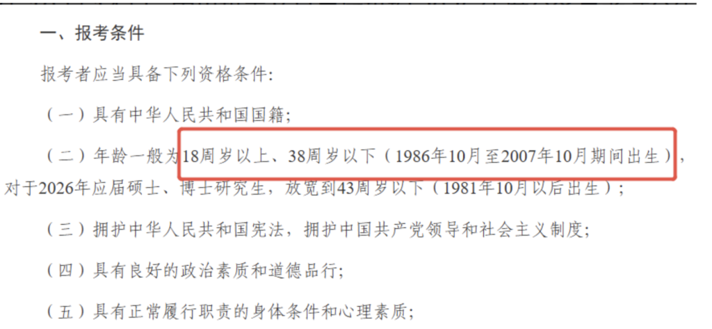 国考年龄放宽影响（2025国考年龄限制最新消息） 第5张