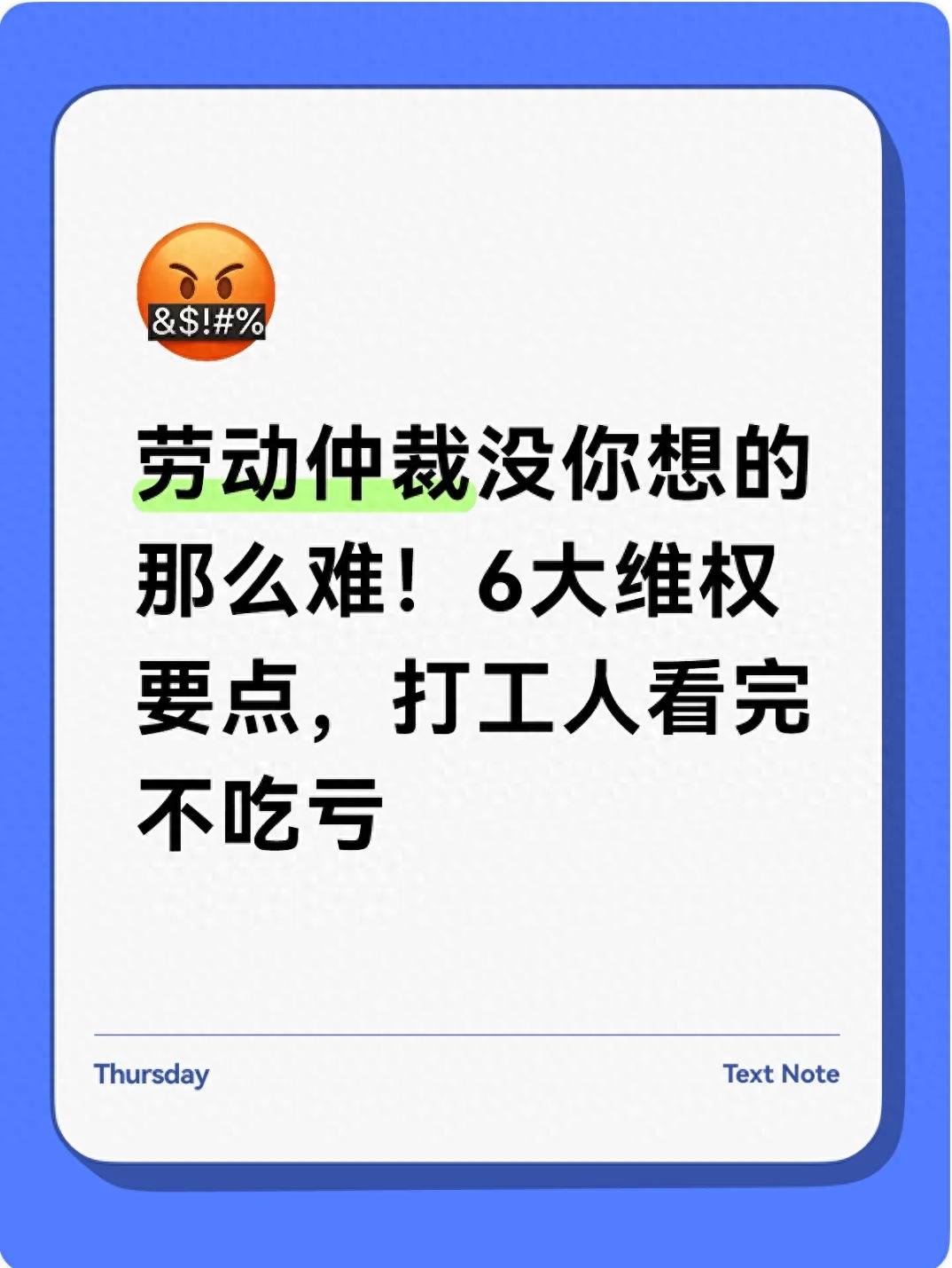 劳动仲裁没你想的那么难！6大维权要点，打工人看完不吃亏