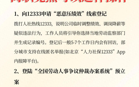 打工人离职维权8个实操技巧：公司最怕你懂的权益拿回秘籍