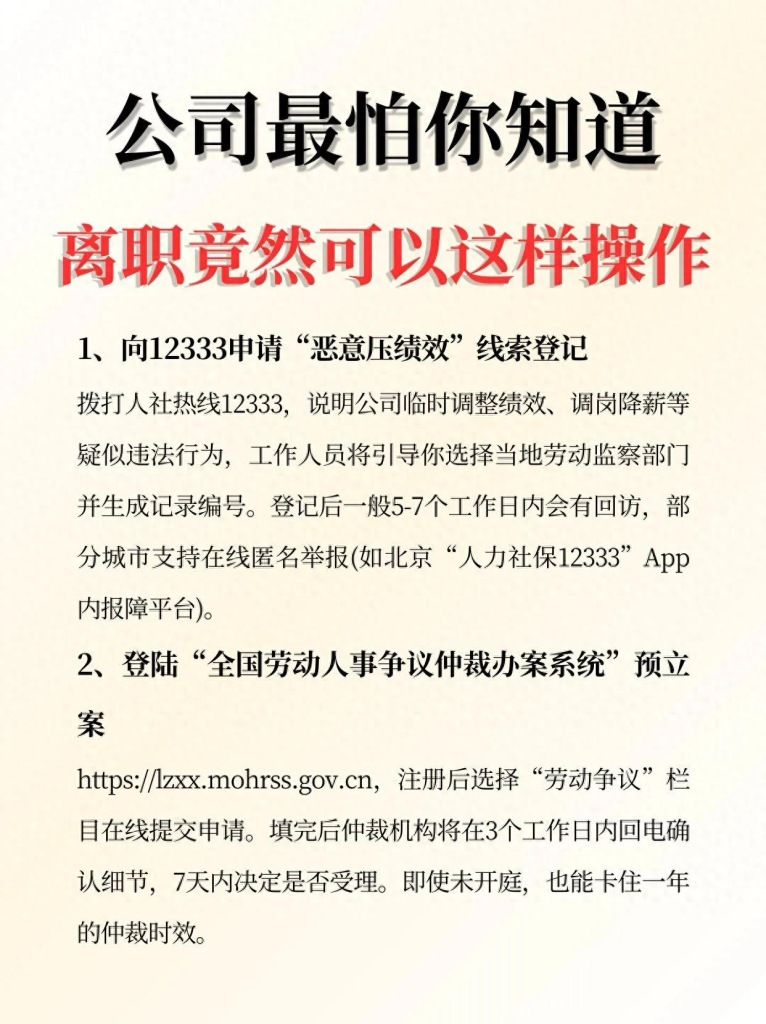 打工人离职维权8个实操技巧:公司最怕你懂的权益拿回秘籍 中关于的内容 打工人离职维权8个实操技巧:公司最怕你懂的权益拿回秘籍