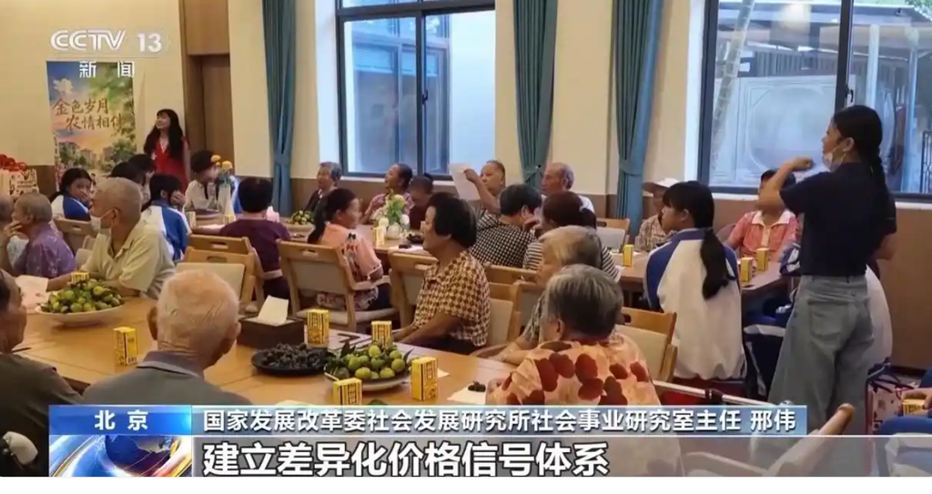 养老院收费迎来新规!三类机构差异化定价,清单之外不得收费 中关于养老院的内容 养老院收费迎来新规!三类机构差异化定价,清单之外不得收费